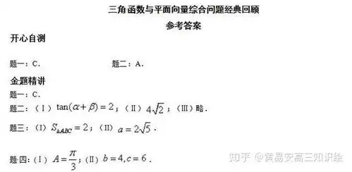  向量的夹角余弦公式高中数学三角函数与平面向量综合问题6种类型全面解析...