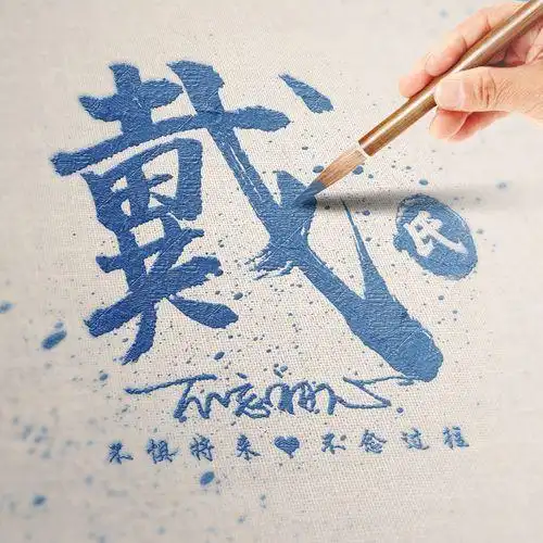 戴姓头像微信图片戴姓