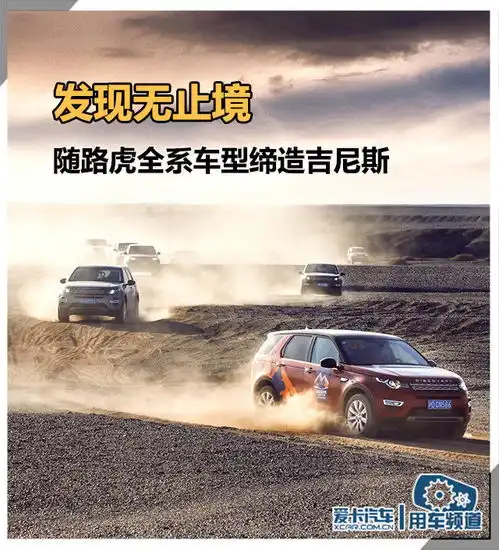  路虎边疆缔造世界吉尼斯纪录