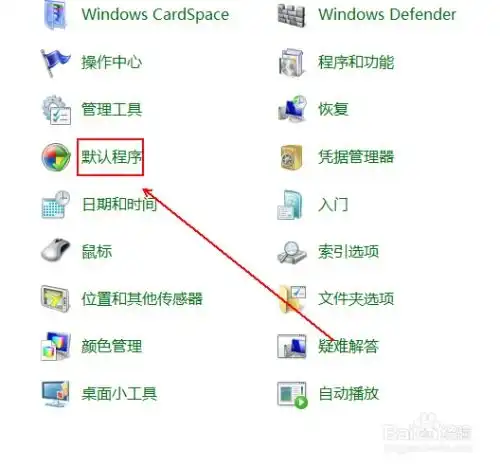  如何将windows照片查看器设置为默认程序