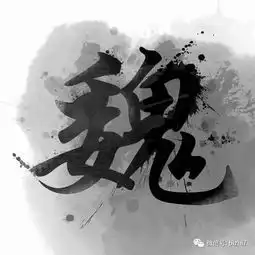  姓氏头像大全水墨风格黑白头像