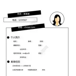  个人求职简历范文模板免费下载doc格式编号21437410千图网