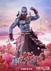  西游记女儿国人物海报曝光唐僧师徒再遇险
