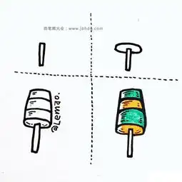  冰淇淋和冰棒的简笔画画法