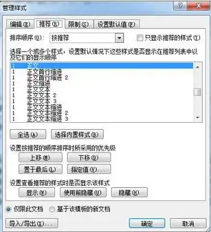  word怎么让标题编号从标题二开始