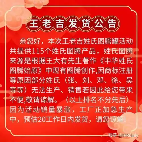  申请100个百家姓商标王老吉的花式营销出圈了