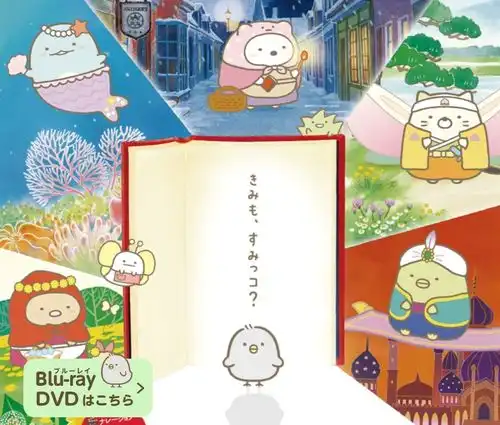  游改名作角落萌宠新剧场动画公开2021年上映