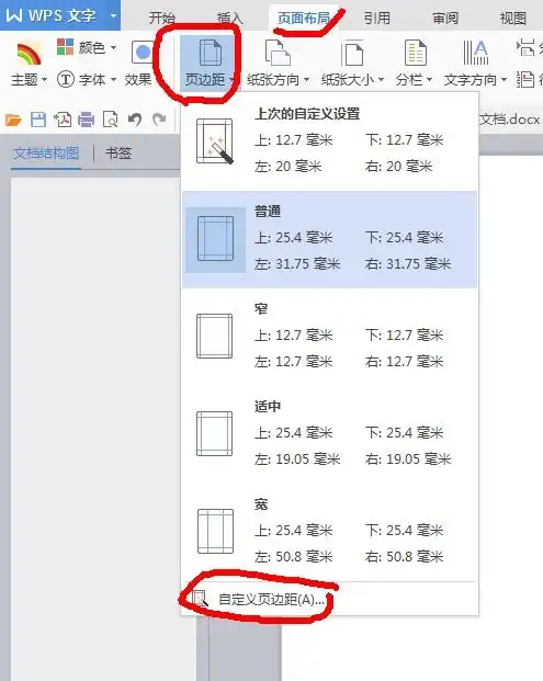  word文档的页边距如何恢复默认