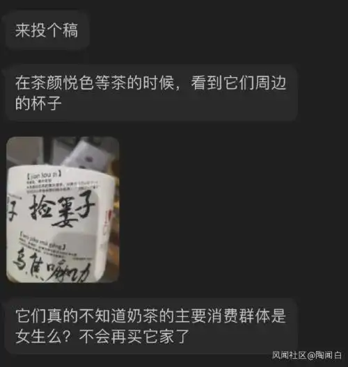  3小时2次道歉茶颜悦色摊上事了