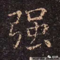  每日一字强