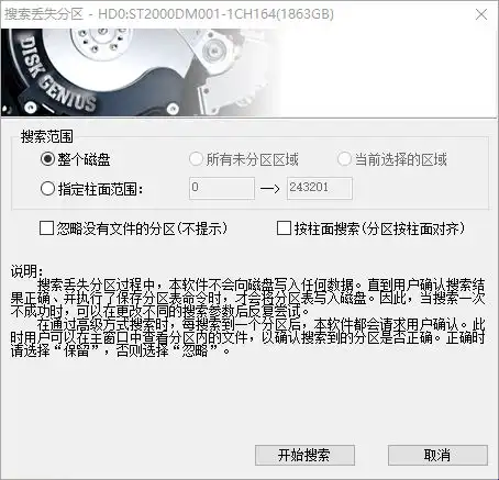  分区恢复,用diskgenius几分钟内原盘恢复数据的方法