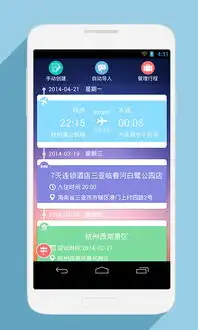  行程管家下载