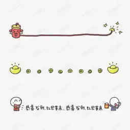  矢量卡通分割线素材图片免费下载高清psd千库网图片编号7930519