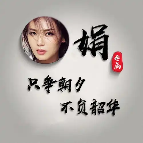  你的微信头像该换换了,精致简约画中画签名头像,喜欢请带走