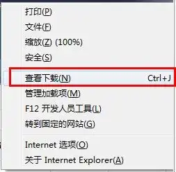 还原ie默认下载工具
