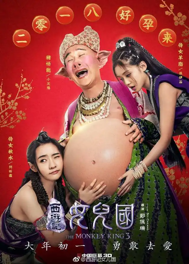 西游记女儿国发布新海报,师徒形象转变显喜感,颖宝在旁呵护
