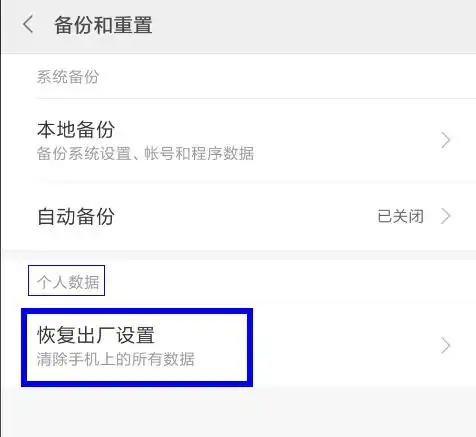  小米note怎样可以恢复出厂设置