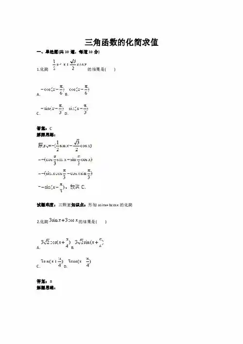  2020届北师大版文科数学三角函数的化简求值单元测试