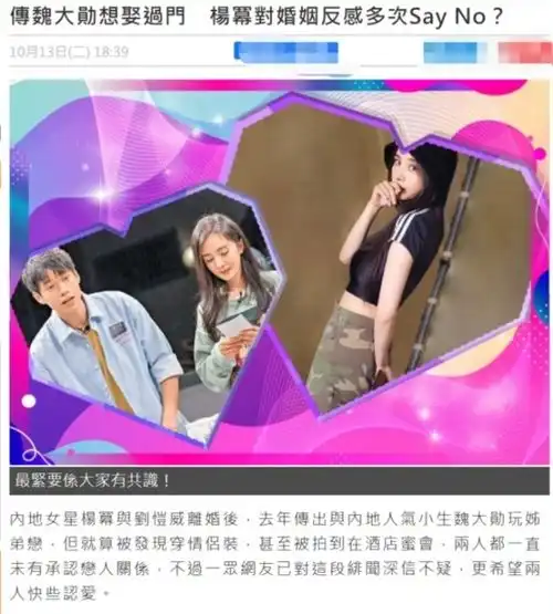  频繁和魏大勋传恋情绯闻,杨幂疑表态男女之间也有纯友谊