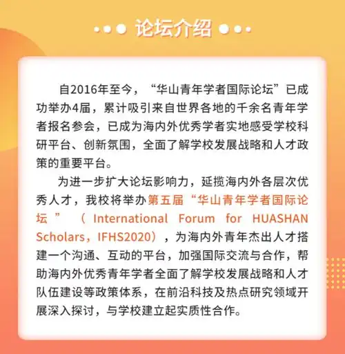 诚邀海内外英才参加西电第五届华山青年学者国际论坛期盼你的身影