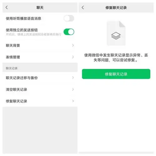  微信崩溃三步带你完成聊天记录修复