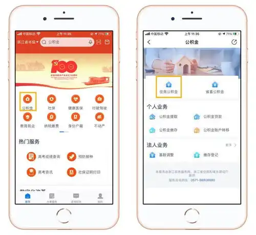  你的公积金账户多了一笔钱上浙里办查看