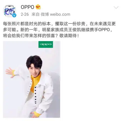  oppo携手单人王俊凯开启新旅程