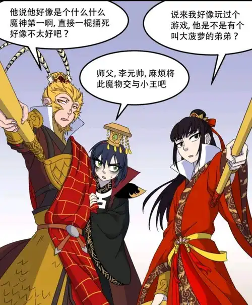  关于大王王不高兴原漫画阎王不高兴里孙悟空的真正颜值哔哩哔哩