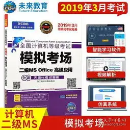  计算机考试考试教材教辅考试