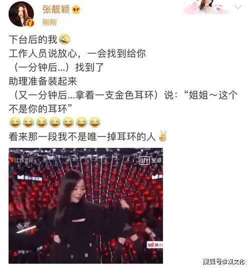  张靓颖跨年台上嗨唱结果把耳环蹦掉本尊发文回应