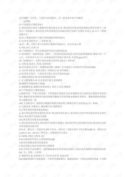  全国计算机二级试题资源csdn文库