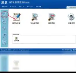  简益库存送货单管理软件最新版简益库存送货单管理软件下载驱动管家