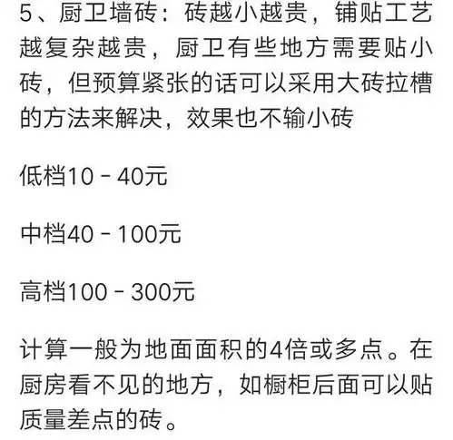  2018最新装修主材报价单,装修公司内部员工装修,都照着这个砍价