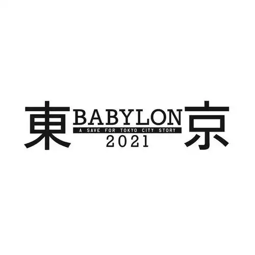  原定于明年4月的tv动画东京巴比伦2021宣布延期
