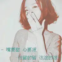 潮流超拽头像文字头像