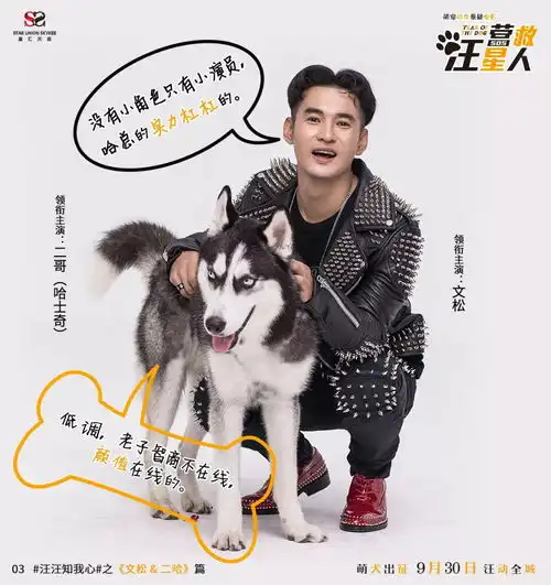  萌宠喜剧大电影营救汪星人9月30日明日上映