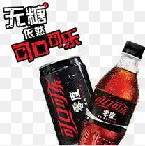  可口可乐瓶素材图片免费下载高清png千库网图片编号9182487