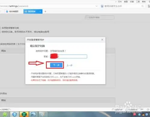  2345浏览器的登陆管家,开启密码安全同步到云端