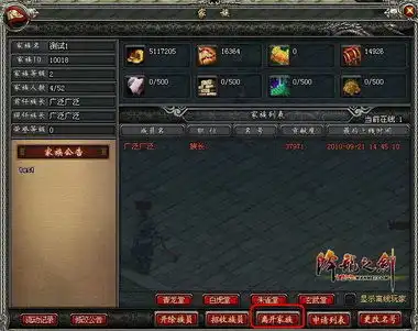  降龙之剑如何家族解散