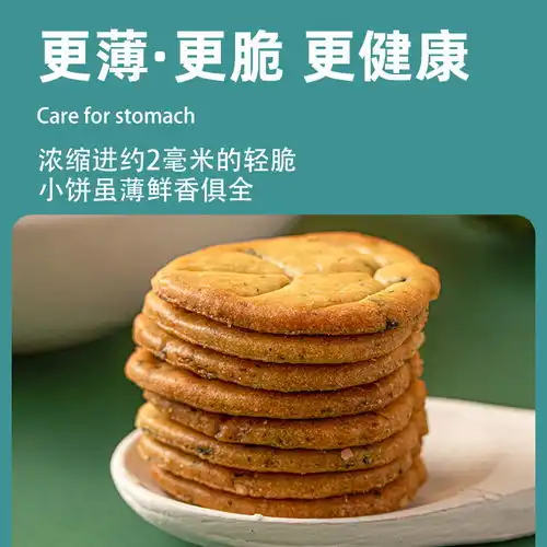  九蔬小饼干零食休闲饼干儿童薄脆健康代餐食品网红批发小包装200g
