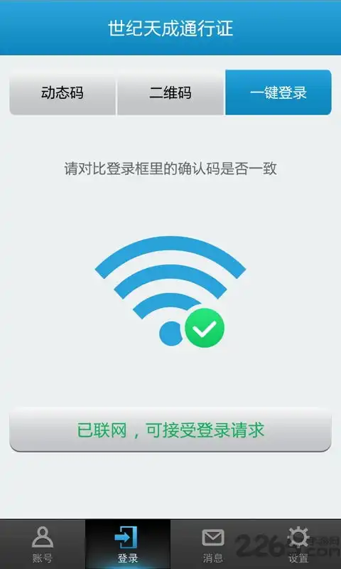  世纪天成管家app最新版下载世纪天成账号管家软件下载v3.1.0.0安卓官方版2265安卓网
