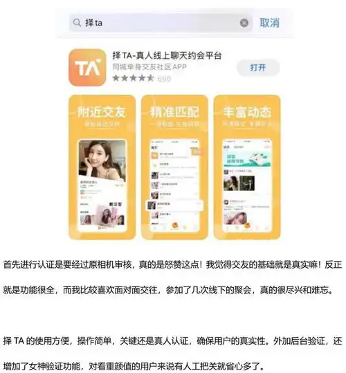 从面具公园到择ta,带你体验同城高端线下交友app