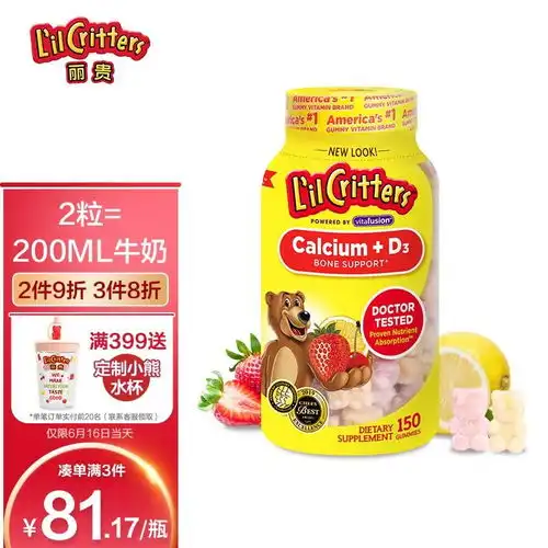  原价112现价93小熊糖lilcritters儿童营养钙vd软糖零食软糖150粒2岁及以上美国进口