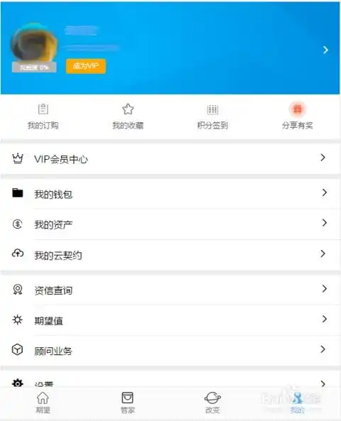  如何查看期望管家里的信用卡资讯