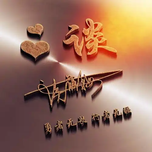  2022你的微信头像该换了,一路向前3d励志个性签名头像,请查收