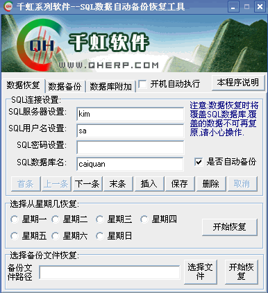  mssql数据库自动备份恢复工具界面预览mssql数据库自动备份恢复工具界面图片