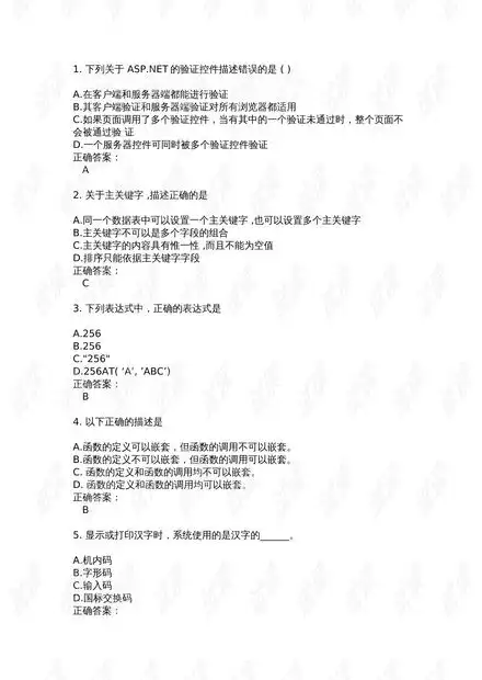  20212022计算机二级等级考试试题及答案no.12043.docx资源csdn文库