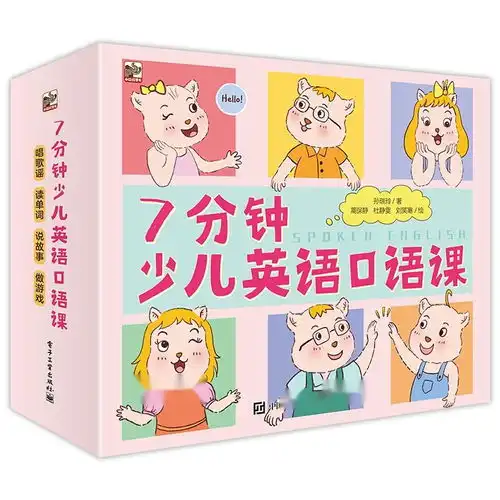  小猛犸童书7分钟少儿英语口语课平装套装共20册410岁适读