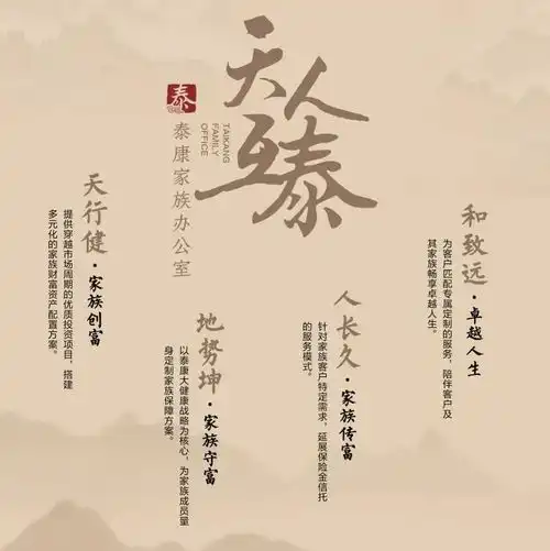  泰康家族办公室专属会客厅落成北京cbd