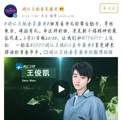  王俊凯浙江卫视春季盛典宣传3月31日晚八点不见不散